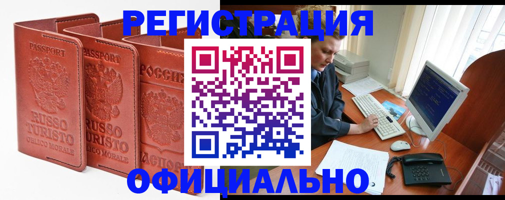 где прописаться в Наро-Фоминске