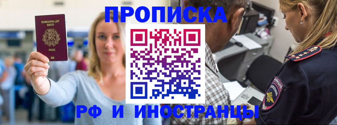 где прописаться в Наро-Фоминске