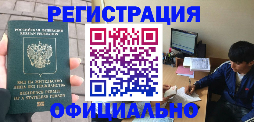 регистрация в Наро-Фоминске
