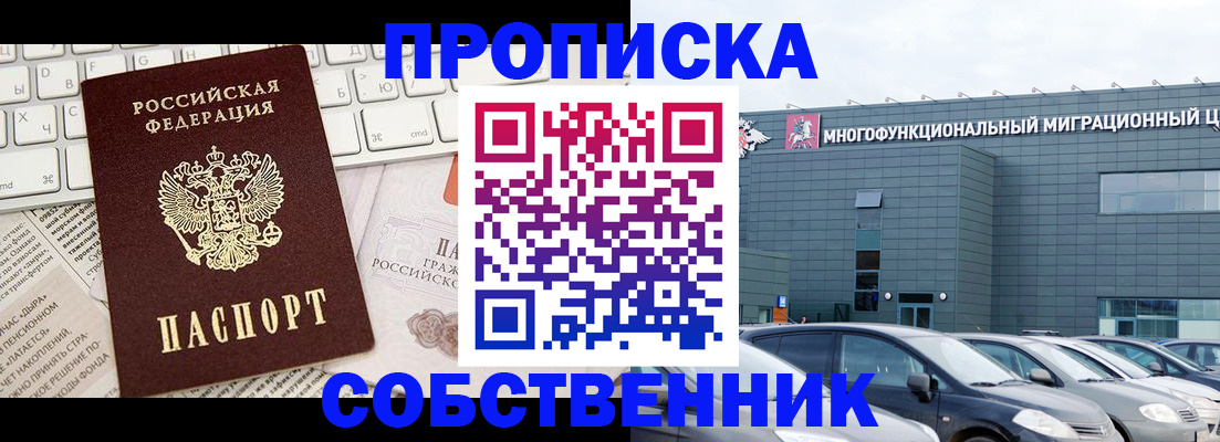 прописка для работы в Наро-Фоминске
